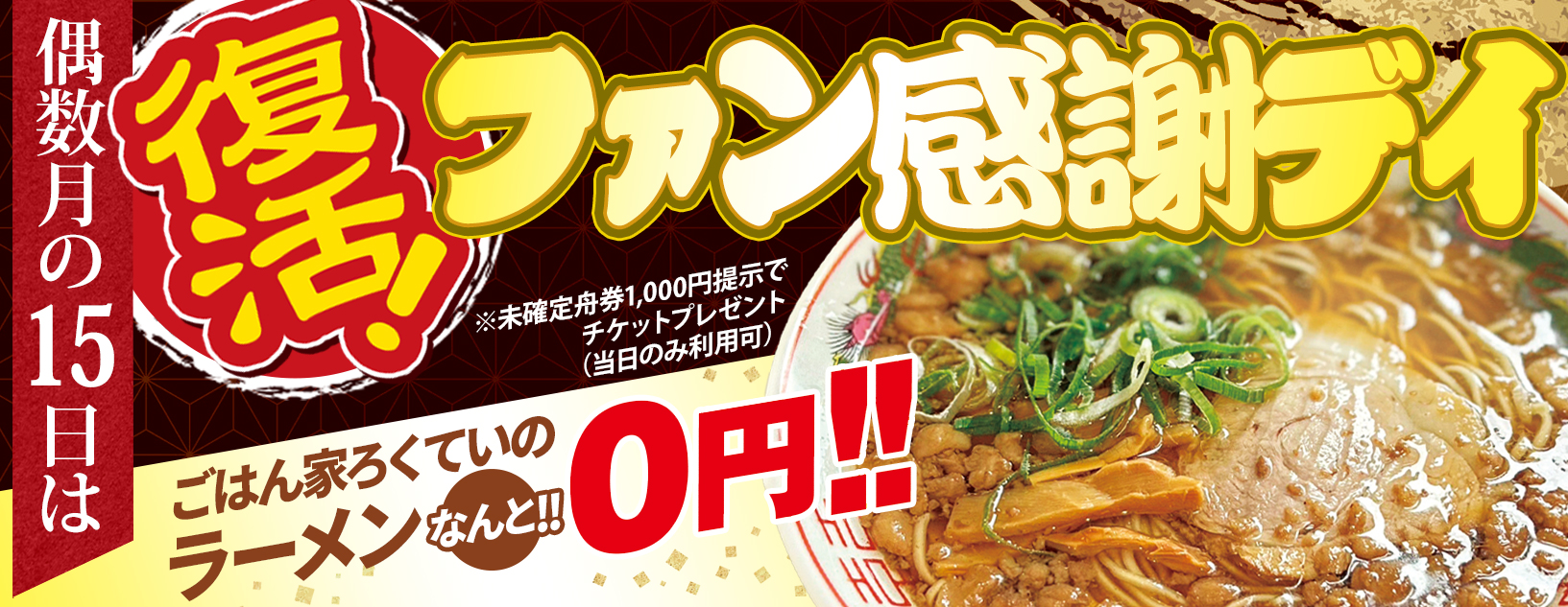 ファン感謝デイ